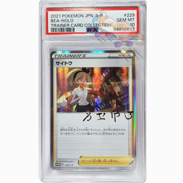PSA 10 2021 POKEMON JPN. S-P #229 BEA-HOLO TRAINER CARD COLLECTION